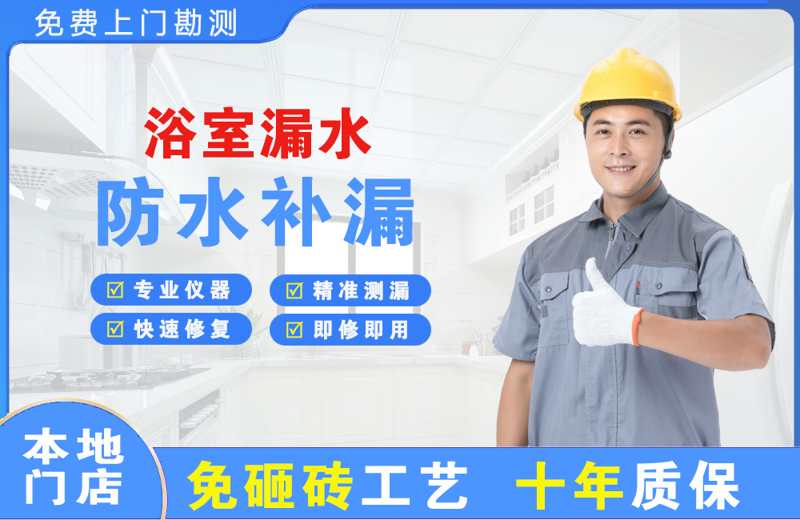 康马浴室漏水维修